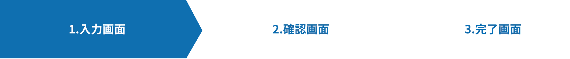 1.入力画面