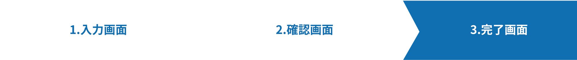 3.完了画面